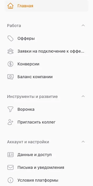 Меню кабинета — AffiliateCore DEMO, 2026-10-09