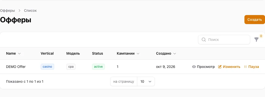 Офферы: демонстрационная запись — AffiliateCore DEMO, 2026-10-09