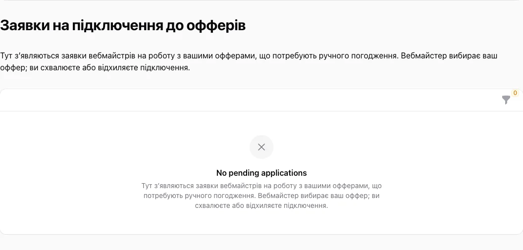 Заявки: порожня черга — AffiliateCore DEMO, 2026-10-09